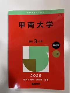 2025年最新】赤本 まとめ売りの人気アイテム - メルカリ