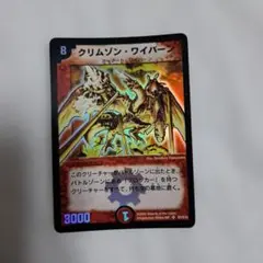 2026年最新】クリムゾン・ワイバーンの人気アイテム - メルカリ