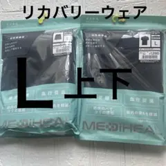 L新品 メディヒール リカバリーウェア ワークマン ブラック 上下 セット
