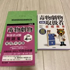 毒物劇物取扱者