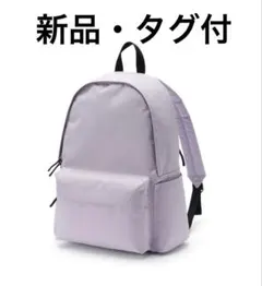 新品 無印良品　肩の負担を軽くする　撥水リュックサック　ラベンダー