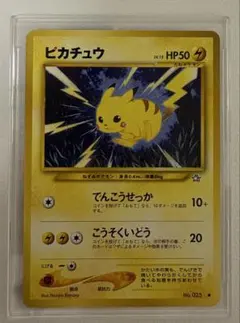 ソ*ト様 ピカチュウ 旧裏 NEO 金、銀、新世界へ...