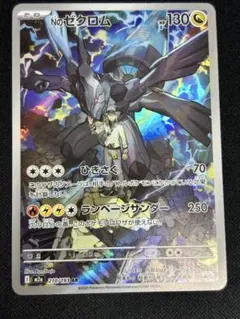 Nのゼクロム AR MEGA ハイクラスパック MEGAドリームex 210/…