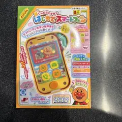 アンパンマン はじめてスマートフォン