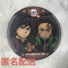 鬼滅の刃　ufotablecafe コースター　冨岡義勇　竈門炭治郎