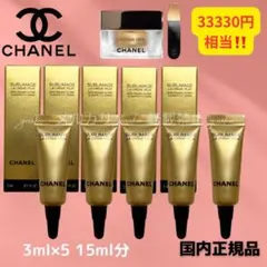 CHANEL サブリマージュ ラクレームユーN 目元クリーム アイクリーム 5個