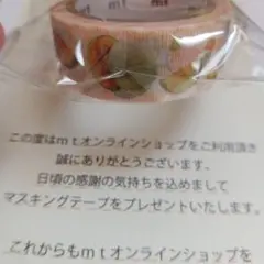 mt　マスキングテープのサムネイル