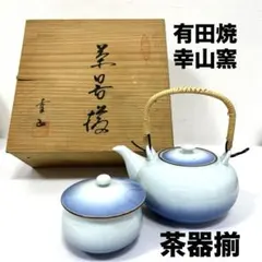 ★未使用★有田焼　幸山窯　茶器揃　木箱入り　急須・湯呑み5客セット