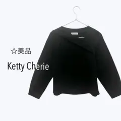 美品 Ketty Cherie ケティシェリー 黒 長袖 トップス 春秋