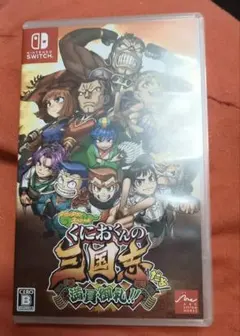 Switch ダウンタウンスペシャル くにおくんの三国志だよ満員御礼!!
