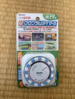 REVEX プログラムタイマー PT25のサムネイル