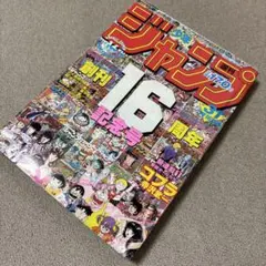 週刊少年ジャンプ 1986年 5号 ドラゴンボール 付録付き 聖闘士星矢