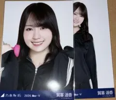 乃木坂46 生写真　ショート丈ジャージ　賀喜遥香ヨリチュウ（匿名配送