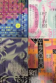 村上春樹 『夏帆』シリーズ 新潮 4冊完結セット 村上春樹 『夏帆』シリーズ 新潮 4冊完結セット - メルカリ