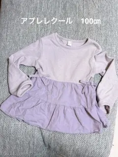アプレレクール　ラベンダーカラーリボン付きチュニック 100cm