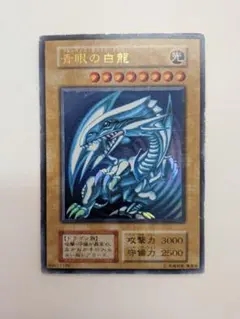 【初期・希少】遊戯王 青眼の白龍 ウルトラレア スターターボックス版