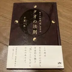 2025年最新】タオ人間医学の人気アイテム - メルカリ