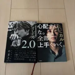 コムドットやまとアイドル2、0