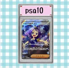 ス*ド様 (限定出品) アセロラのいたずら 084/063 SR psa10