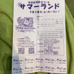 須高広域総合プール サマーランド 無料入場券 10枚セットのサムネイル