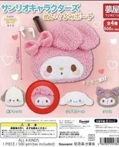 匿名配送❣️サンリオ　マイメロディ　マイメロ　ぬいぐるみ　マスコット　ポーチ 匿名配送❣️サンリオ マイメロディ マイメロ ぬいぐるみ マスコット