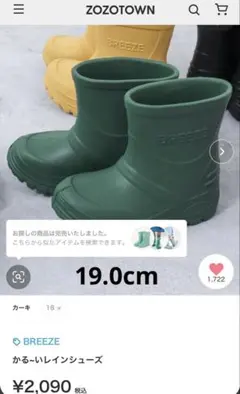 ブリーズ かる~いレインシューズ 長靴 19.0 緑 カーキのサムネイル