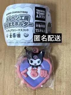サンリオ　メルヘン工房　おなまえホルダー　クロミ
