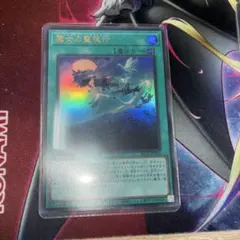 遊戯王 魔女の聖夜行 ウィッチクラフト・ワルプルギース - メルカリ