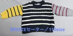 BREEZE ストライプセーター／ 110size