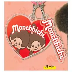 モンチッチ めじるし アクリル チャーム ハート