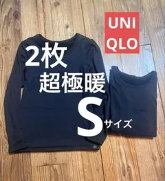 迅速発送■ Sサイズ 2枚！ ユニクロ 超極暖 ヒートテックウルトラウォーム