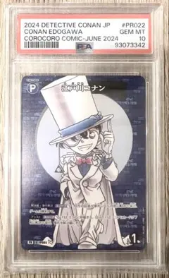 【 鑑定品 PSA10 】　極美品　最安値　世界6枚　コナン　大会勝利　プロモ 世界10枚のみ PSA10 赤井秀一 SRP 探偵たちの切り札 DETECTIVE CONAN