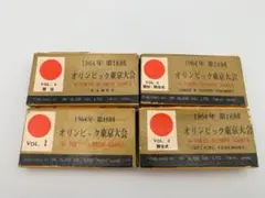1964 東京オリンピック スライド写真 Vol.1～4 4巻セット 1964 東京オリンピック スライド写真 Vol.1～4 4巻セット - メルカリ