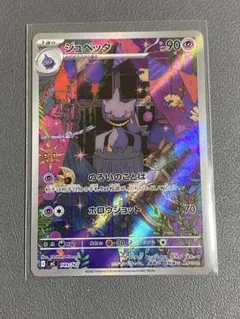 ジュペッタ MEGA スタートデッキ100 バトルコレクション 749/742
