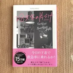 28文字の片づけ　断捨離