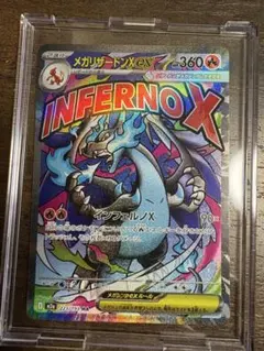 メガリザードンX ex MA 223/193