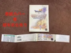 ドラゴンクエストⅦ 攻略本　下巻　エデンの戦士たち　知識編