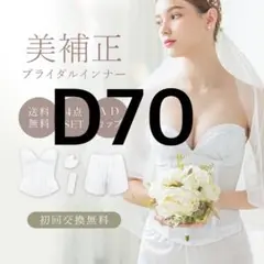 【美品／使用1回】tu-hacci ブライダルインナー ビスチェ 4点セット