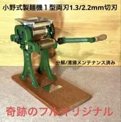 2026年最新】小野式製麺機の人気アイテム - メルカリ