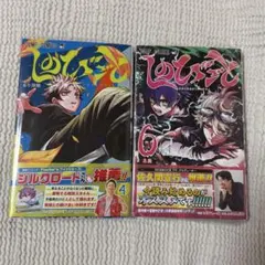 しのびごと 1.2 アニメイト特典 イラストカード付き - メルカリ