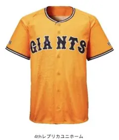 【未使用】GIANTS 橙魂2026レプリカユニフォーム オレンジ