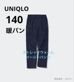 UNIQLO ストレッチ ウォーム イージーパンツ 140