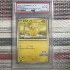 【PSA10】ピカチュウ イラストレーションコンテスト 2024 プロモカード
