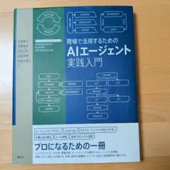 現場で活用するためのAIエージェント実践入門 - メルカリ