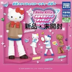 【新品】ハローキティ スタイルアップフィギュアコレクション 全4種セット ガチャ