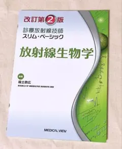 2026年最新】参考書放射線技師の人気アイテム - メルカリ