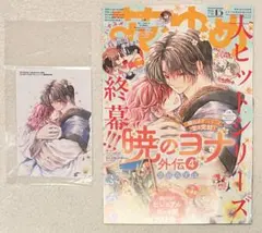 2026年最新】花とゆめ15号の人気アイテム - メルカリ