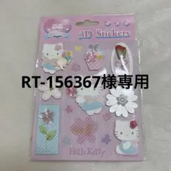 平成ハローキティ　サンリオ　クラフトアートシリーズ　3Dステッカー　シール