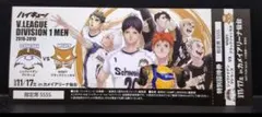ハイキュー　チケット風カード　購入者特典