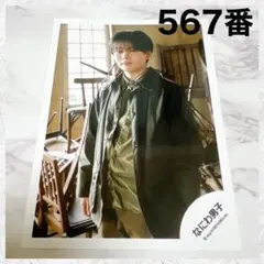 なにわ男子　 'BON BON VOYAGE' 公式写真　長尾謙杜　567番